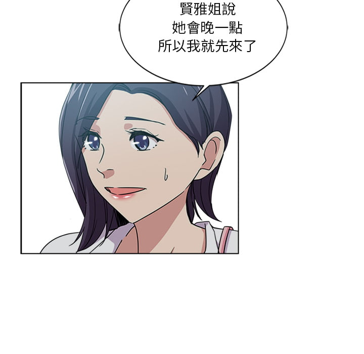 危險純友誼 第2章 第58页