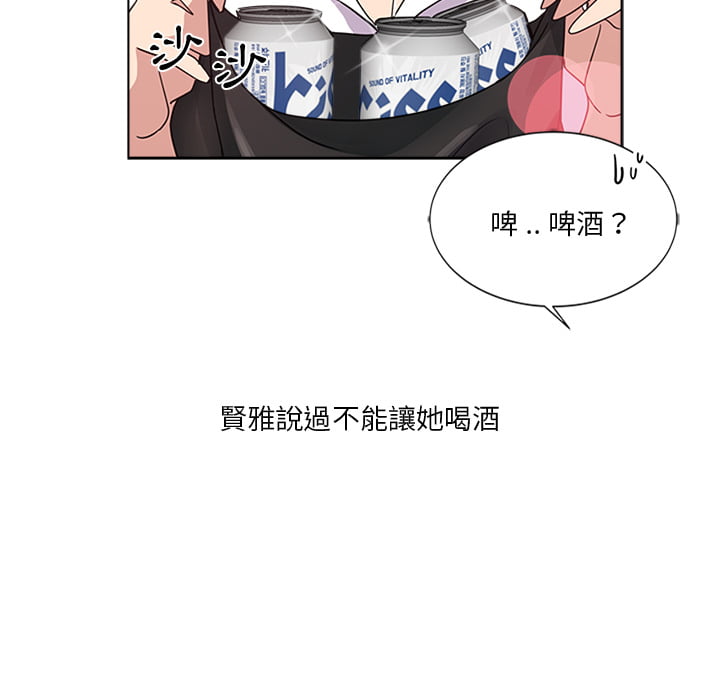 危險純友誼 第2章 第63页