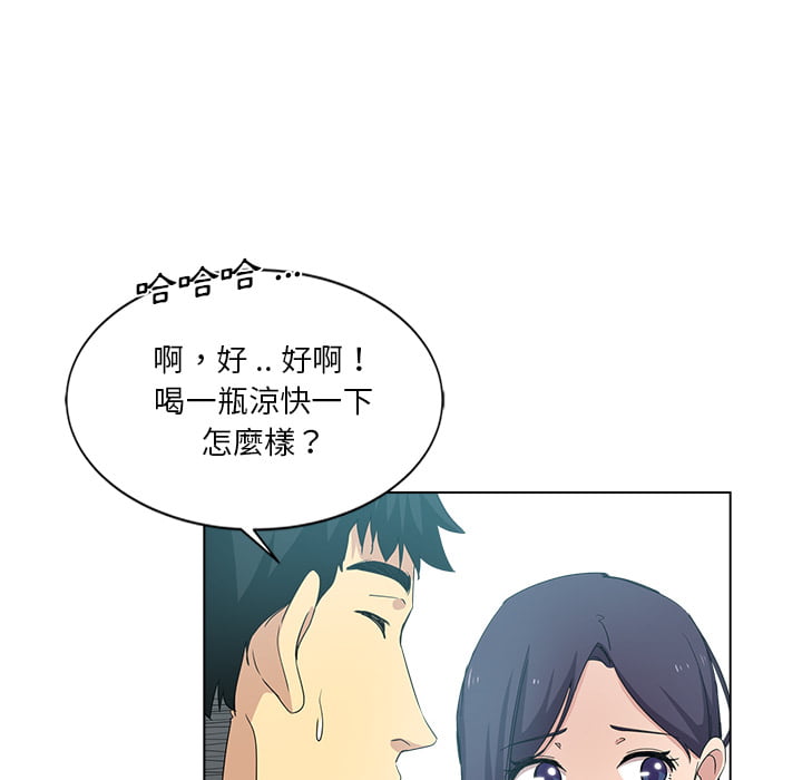 危險純友誼 第2章 第65页