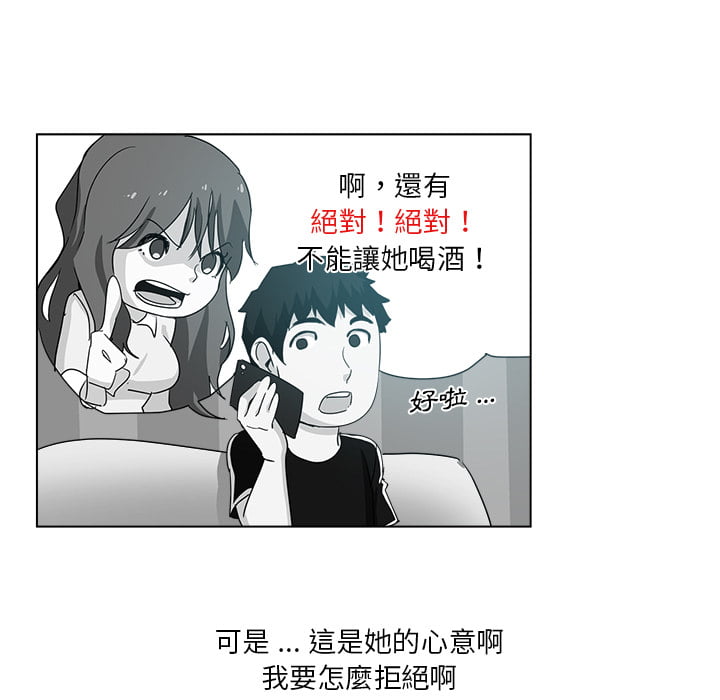 危險純友誼 第2章 第64页