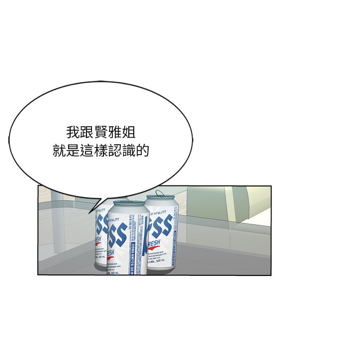 危險純友誼 第2章 第67页