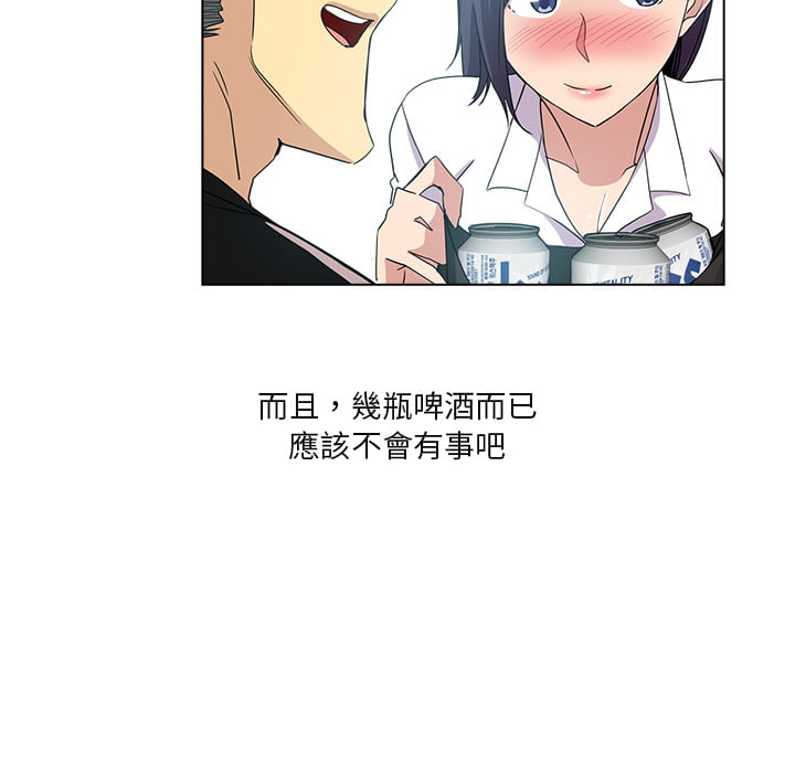 危險純友誼 第2章 第66页