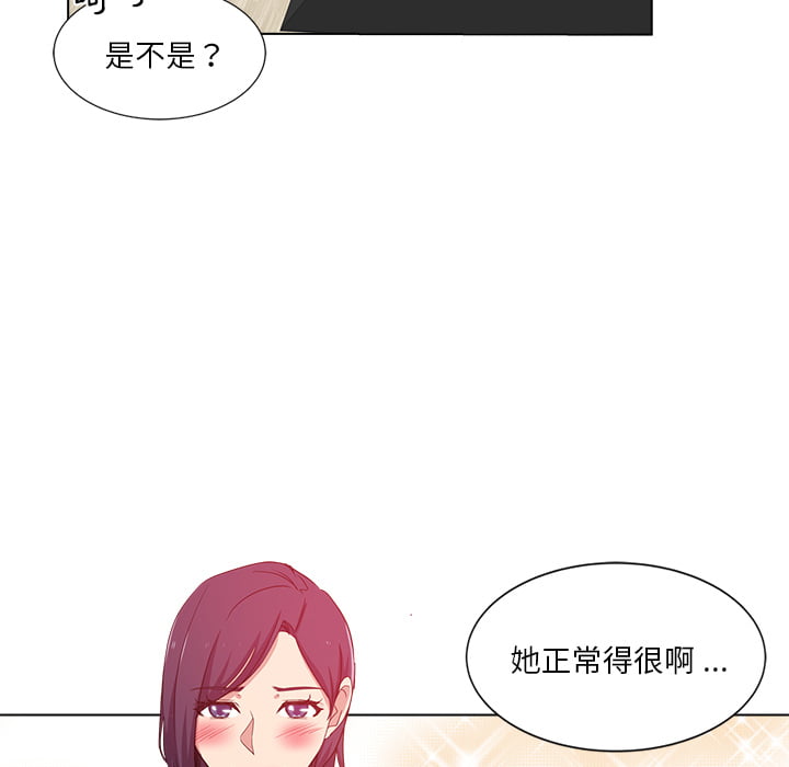 危險純友誼 第2章 第69页