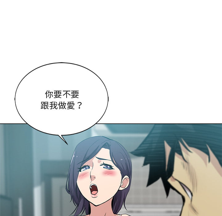 危險純友誼 第2章 第73页