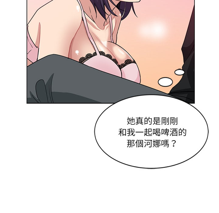 危險純友誼 第2章 第77页