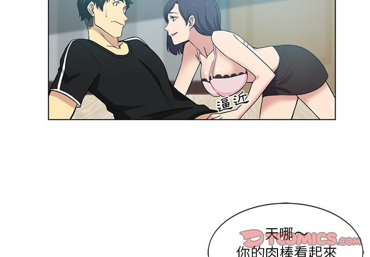 危險純友誼 第3章 第2页