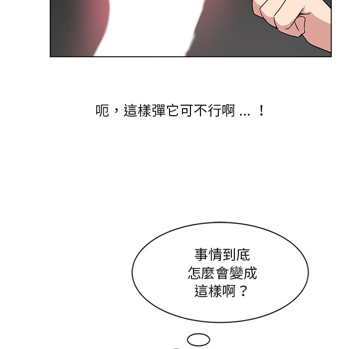危險純友誼 第3章 第5页