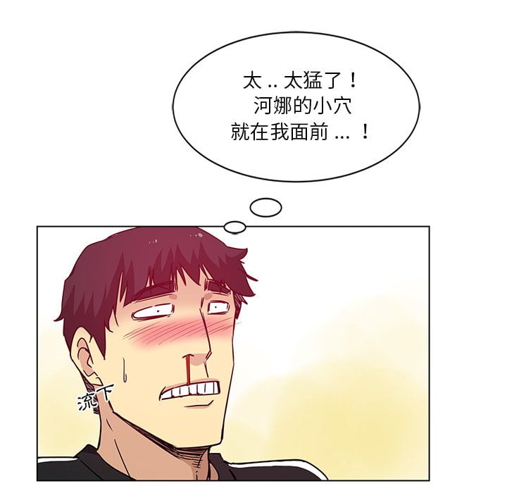 危險純友誼 第3章 第13页