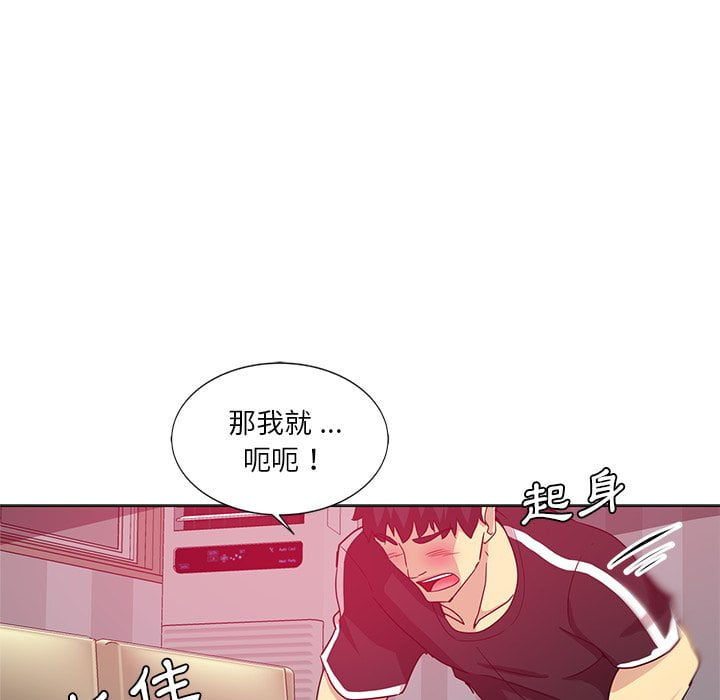 危險純友誼 第3章 第37页