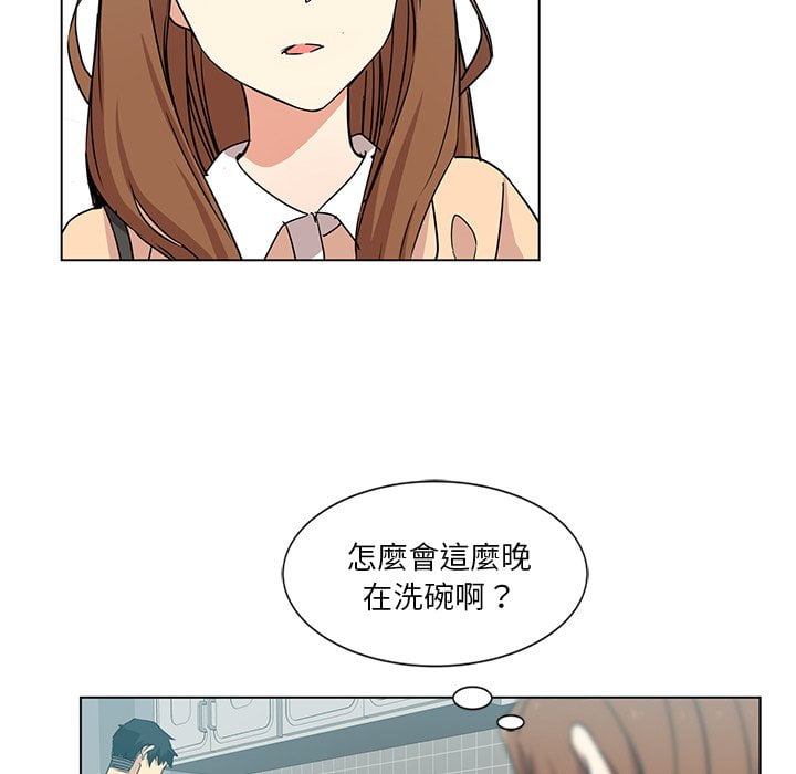 危險純友誼 第3章 第49页