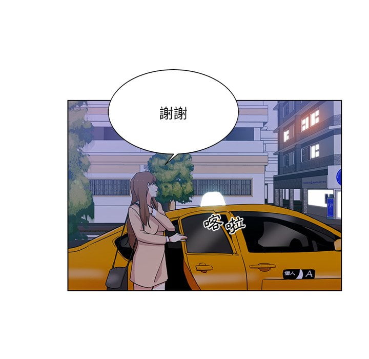 危險純友誼 第3章 第43页
