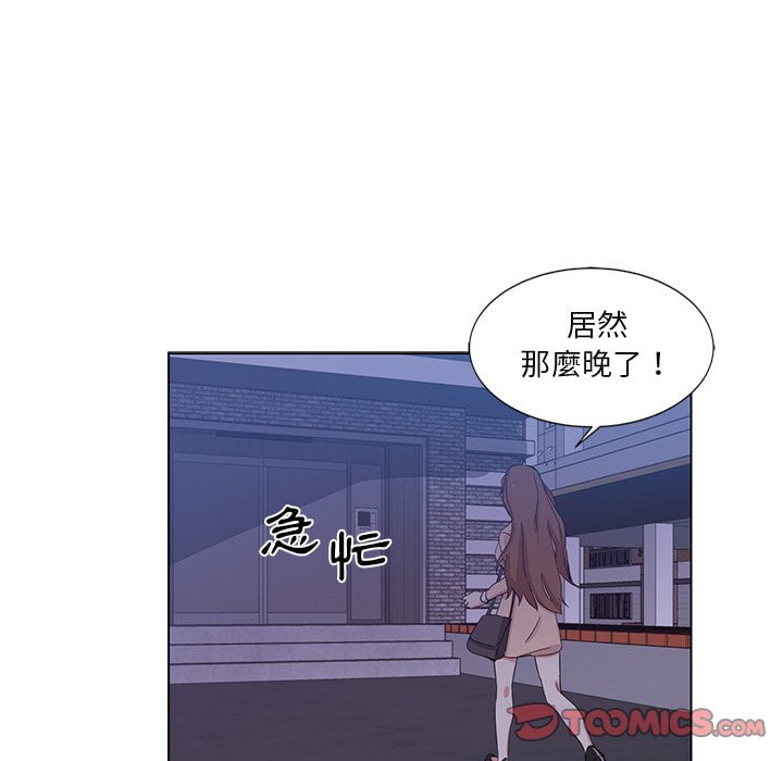 危險純友誼 第3章 第44页