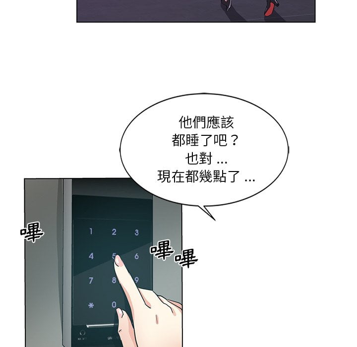 危險純友誼 第3章 第45页