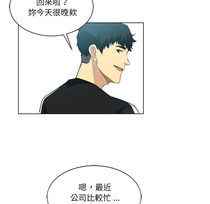 危險純友誼 第3章 第51页