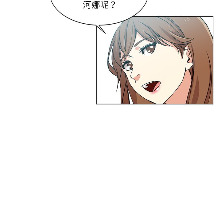 危險純友誼 第3章 第52页