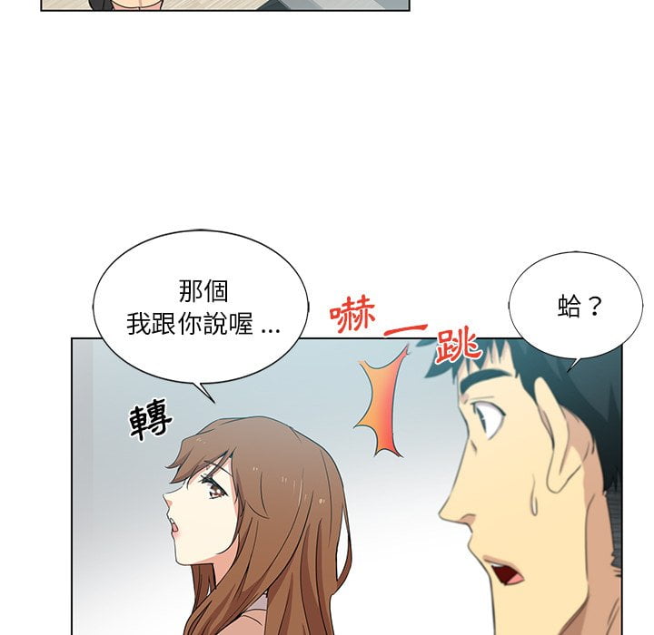 危險純友誼 第3章 第56页