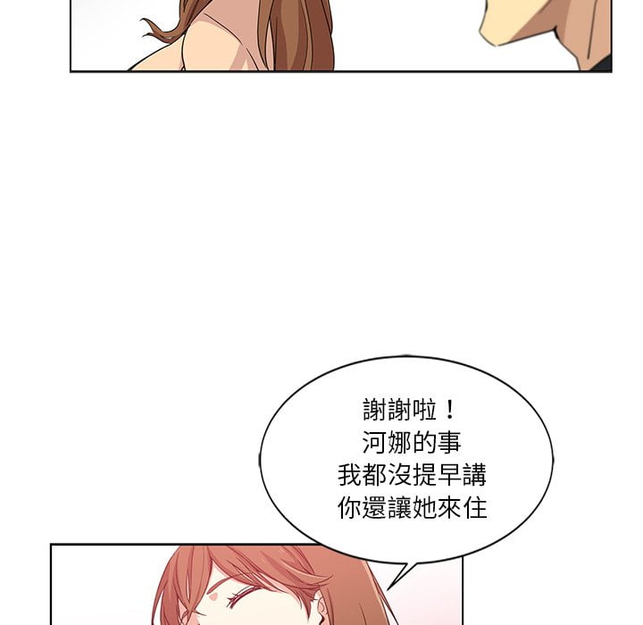 危險純友誼 第3章 第57页