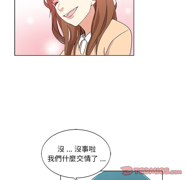 危險純友誼 第3章 第58页