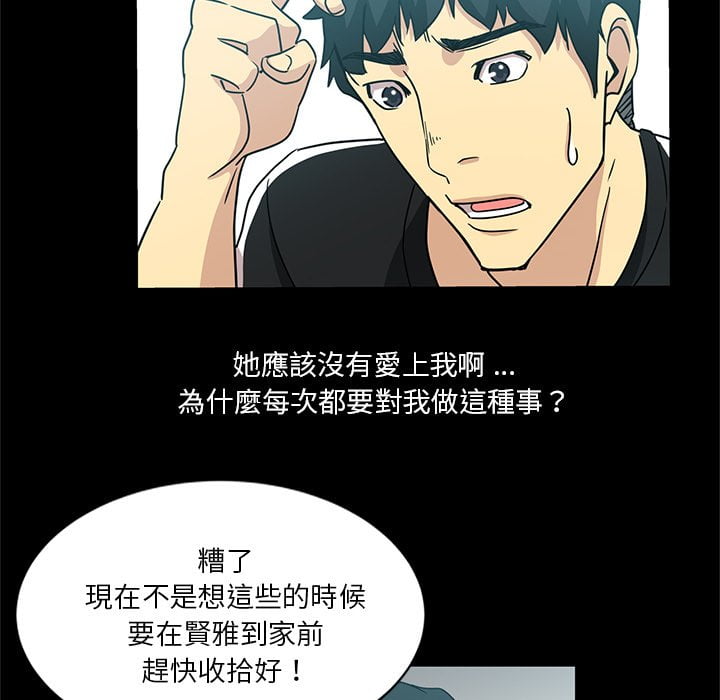 危險純友誼 第3章 第74页