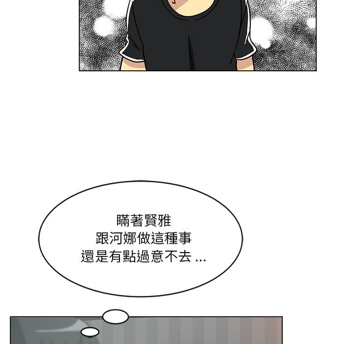 危險純友誼 第3章 第77页