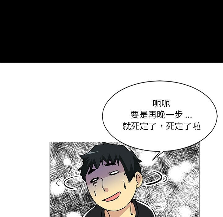 危險純友誼 第3章 第76页