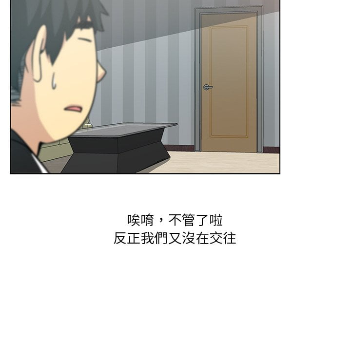 危險純友誼 第3章 第78页