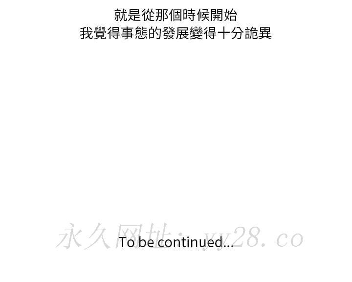 危險純友誼 第3章 第89页