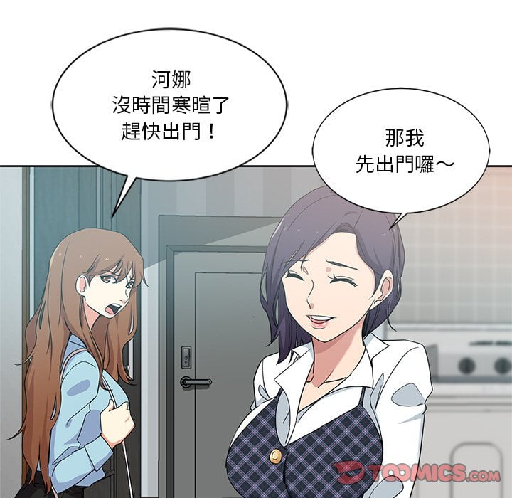 危險純友誼 第3章 第86页