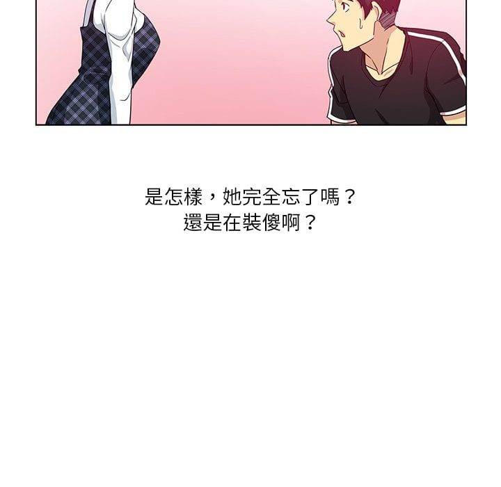 危險純友誼 第3章 第85页