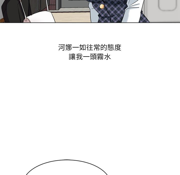 危險純友誼 第3章 第87页