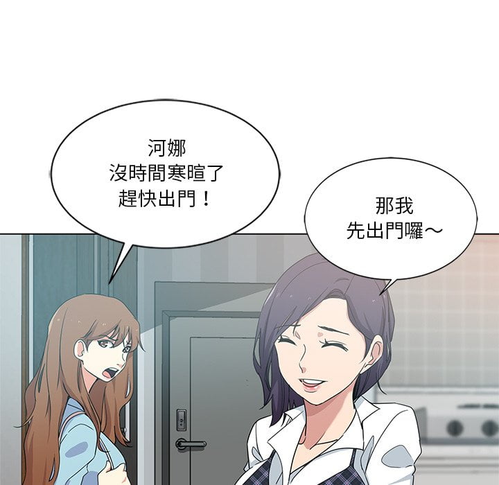危險純友誼 第4章 第7页