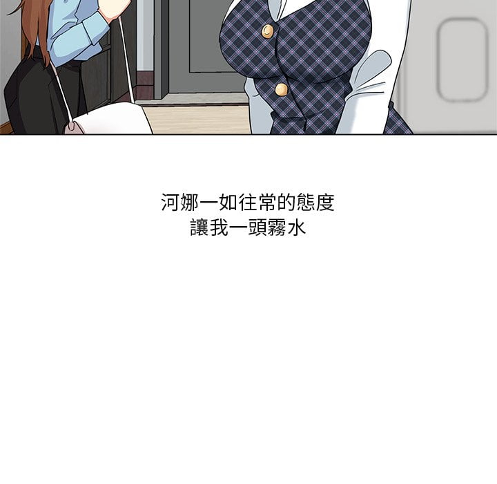 危險純友誼 第4章 第8页