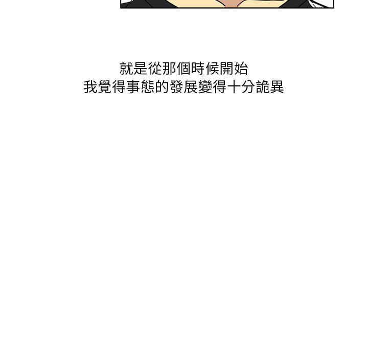 危險純友誼 第4章 第10页