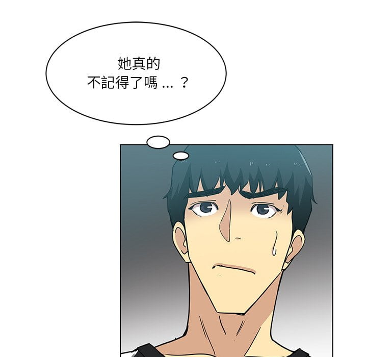 危險純友誼 第4章 第9页