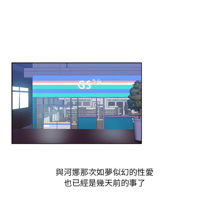 危險純友誼 第4章 第12页