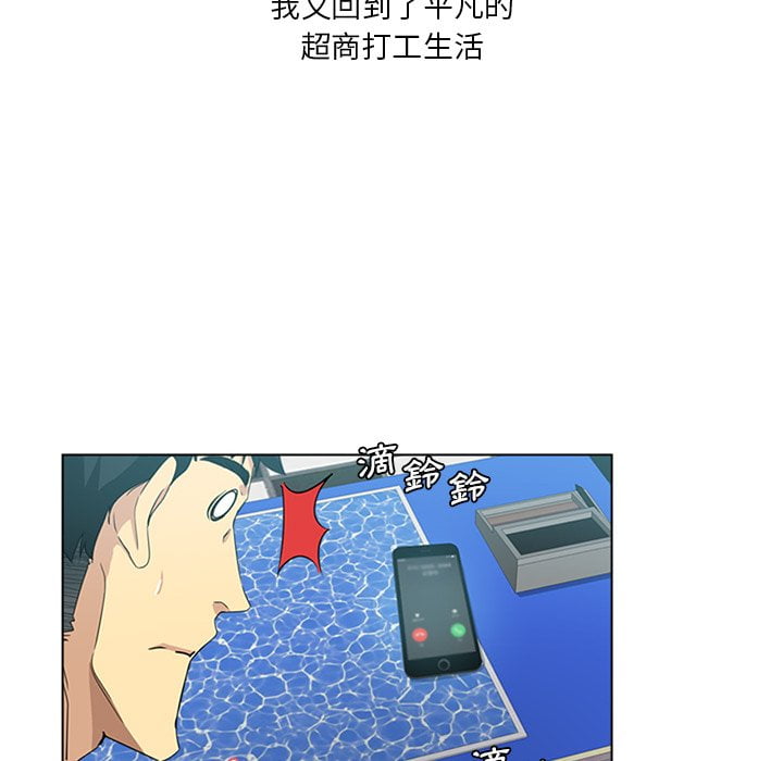 危險純友誼 第4章 第14页