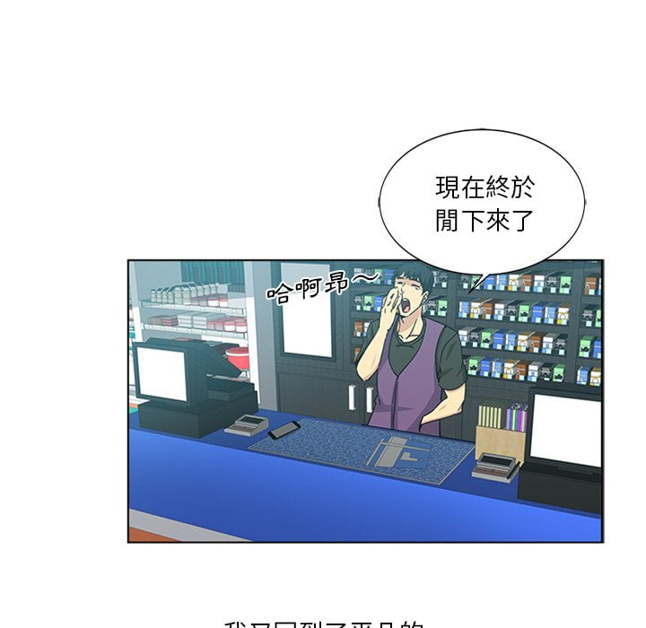 危險純友誼 第4章 第13页
