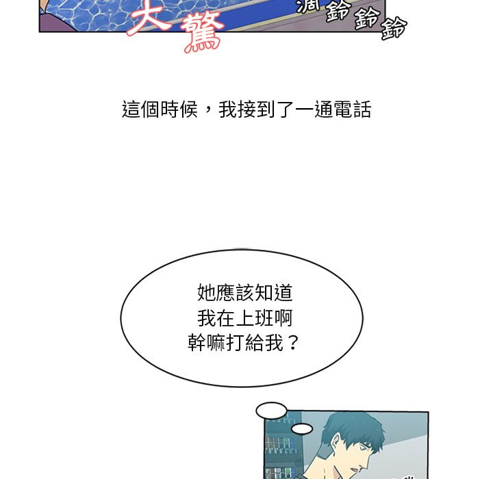 危險純友誼 第4章 第15页