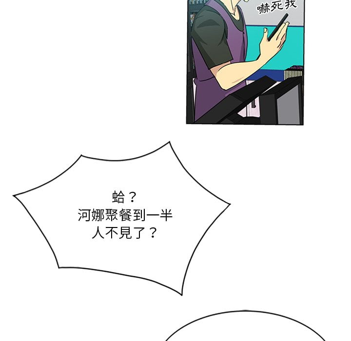 危險純友誼 第4章 第16页