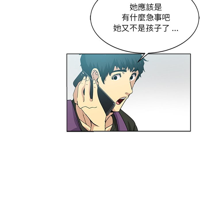 危險純友誼 第4章 第17页