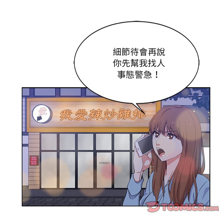 危險純友誼 第4章 第18页