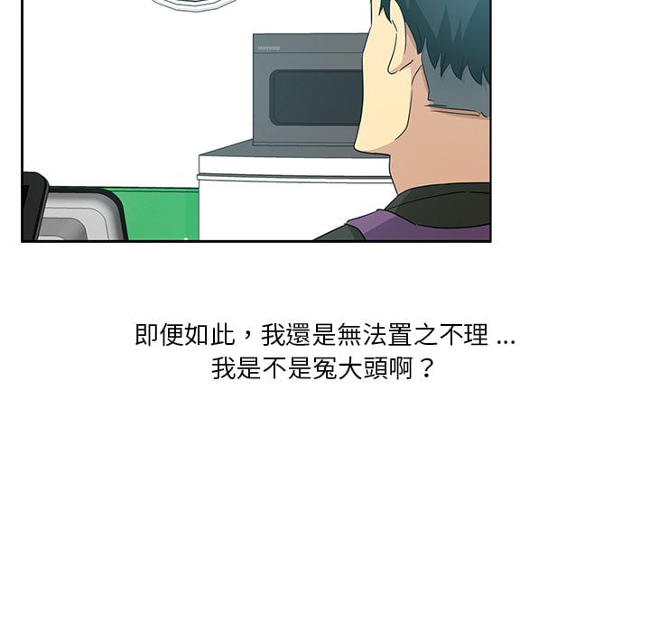 危險純友誼 第4章 第24页