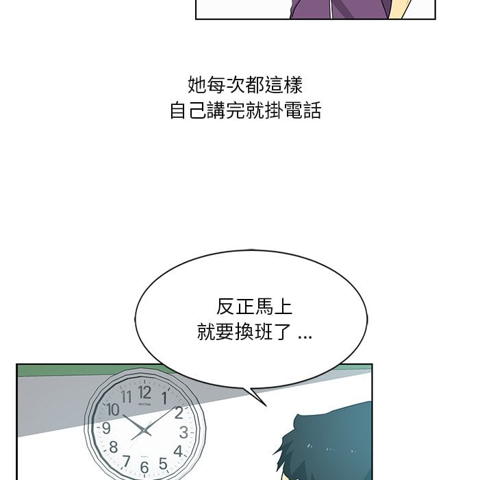 危險純友誼 第4章 第23页