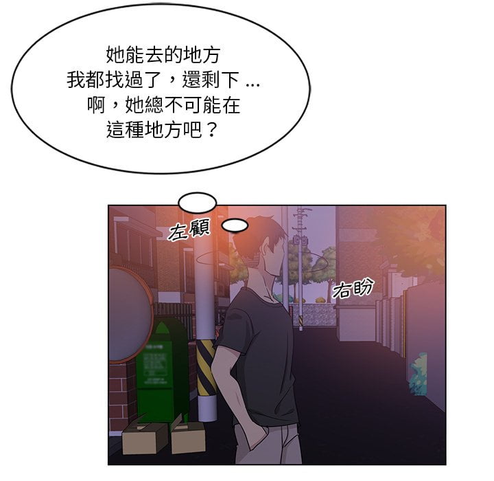 危險純友誼 第4章 第28页