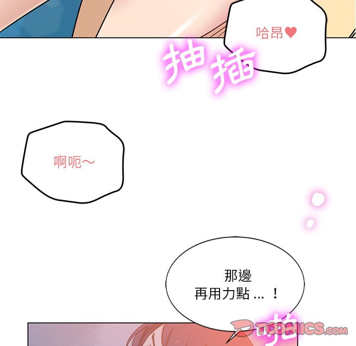 危險純友誼 第4章 第82页
