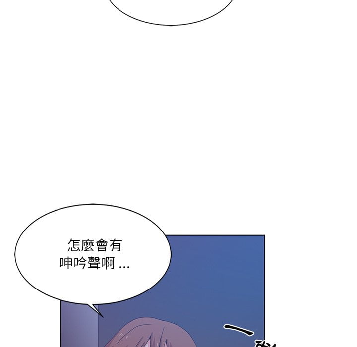 危險純友誼 第4章 第88页