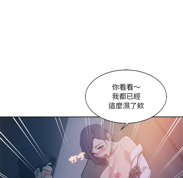 危險純友誼 第4章 第32页