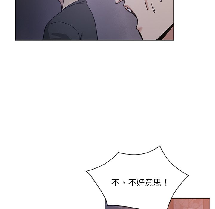 危險純友誼 第4章 第46页