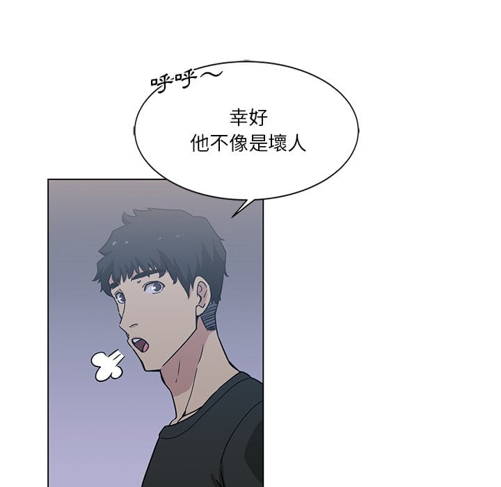 危險純友誼 第4章 第48页