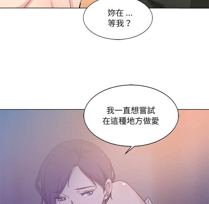 危險純友誼 第4章 第55页